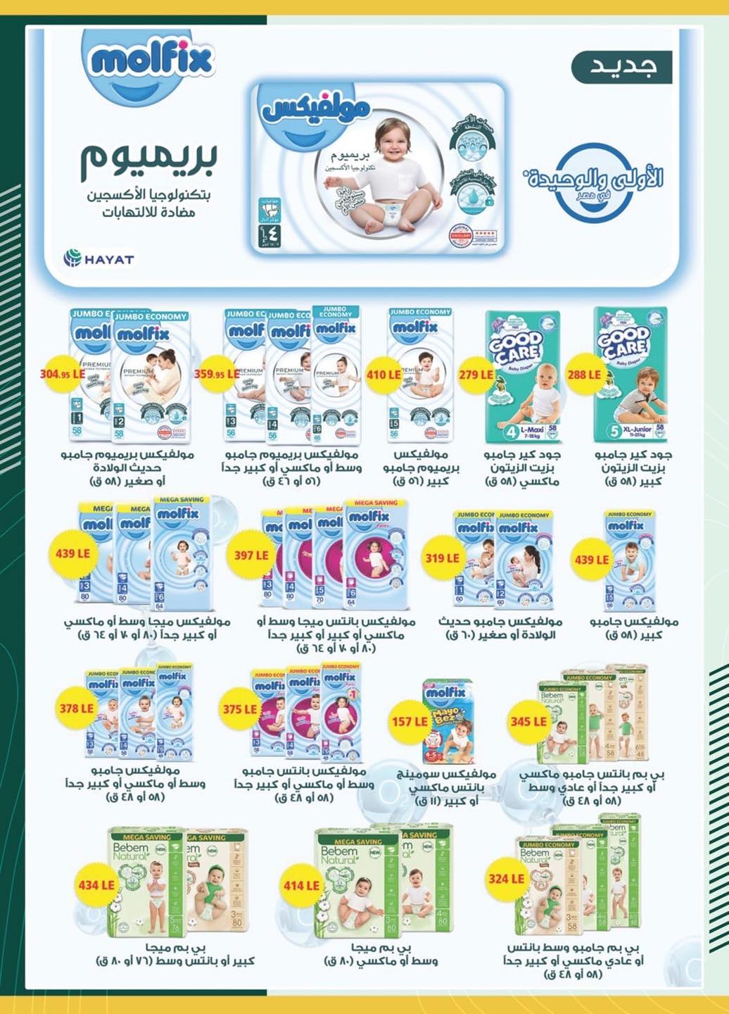 spinneys offers from 3jul to 1jun 2025 عروض سبينس من 3 يوليو حتى 1 يونيو 2025 صفحة رقم 41